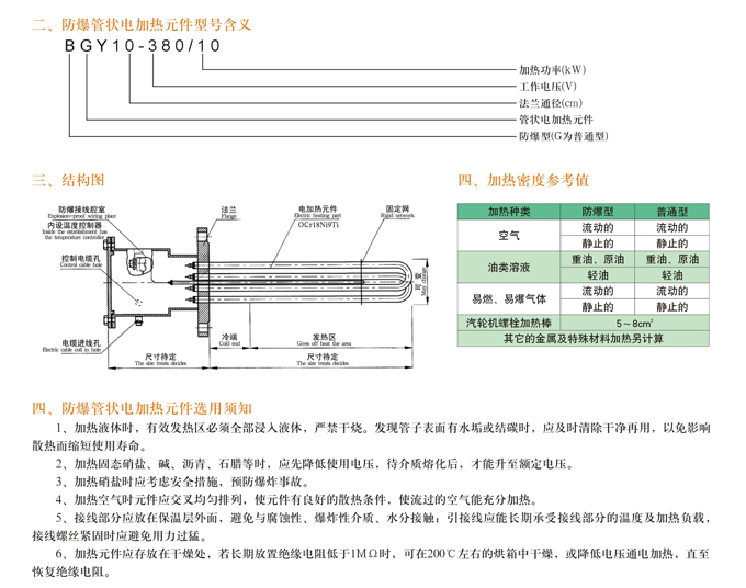 防爆管狀電加熱元件系列